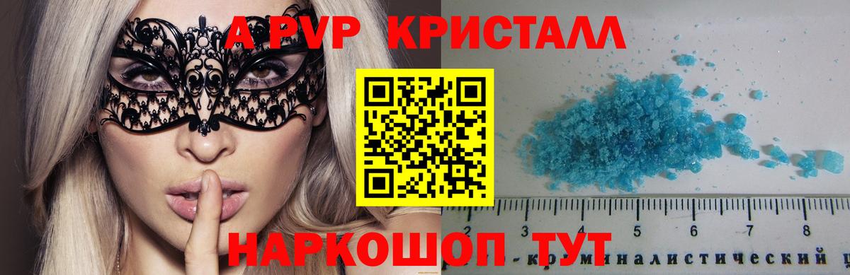Кольчугино  APVP Соль  A PVP Crystall  A PVP VHQ  Вход с VPN 