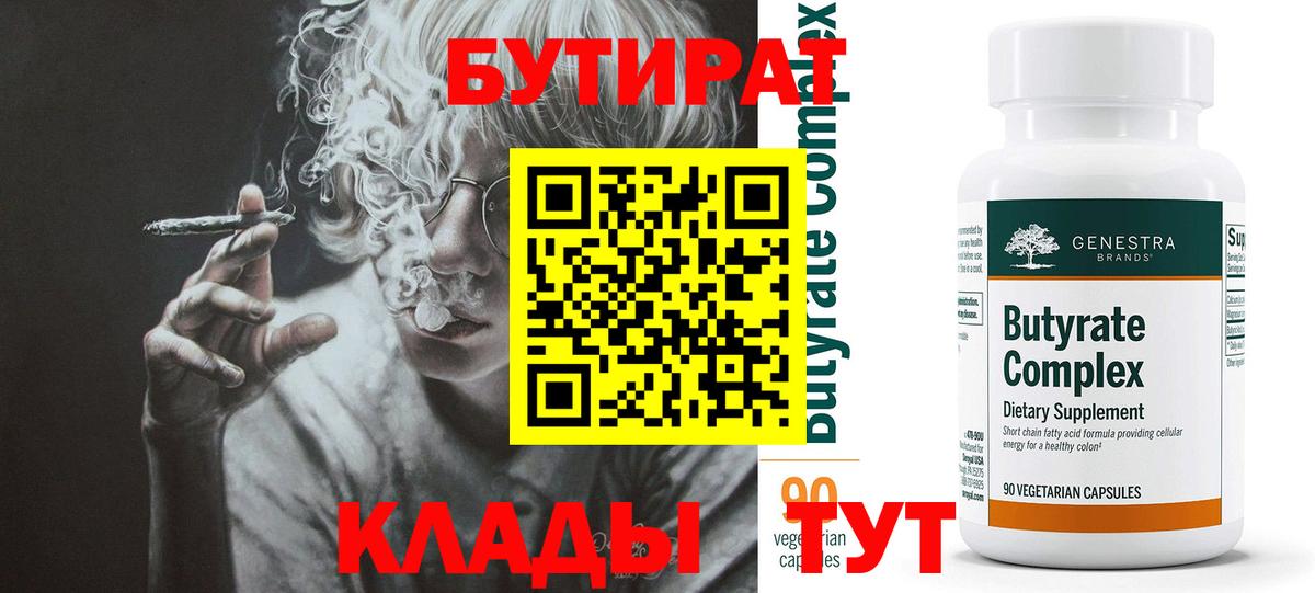Бутират GHB  Вход с VPN  Бутират  Кольчугино 
