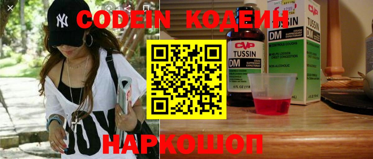 Кольчугино  Кодеин напиток Lean (лин)  Вход с VPN  Кодеиновый сироп Lean Purple Drank 