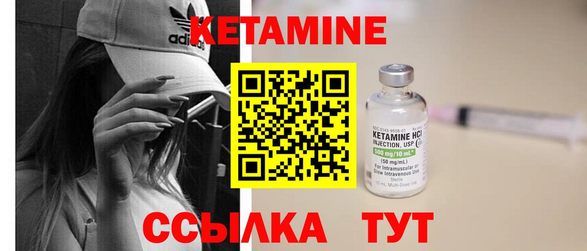КЕТАМИН VHQ Кольчугино